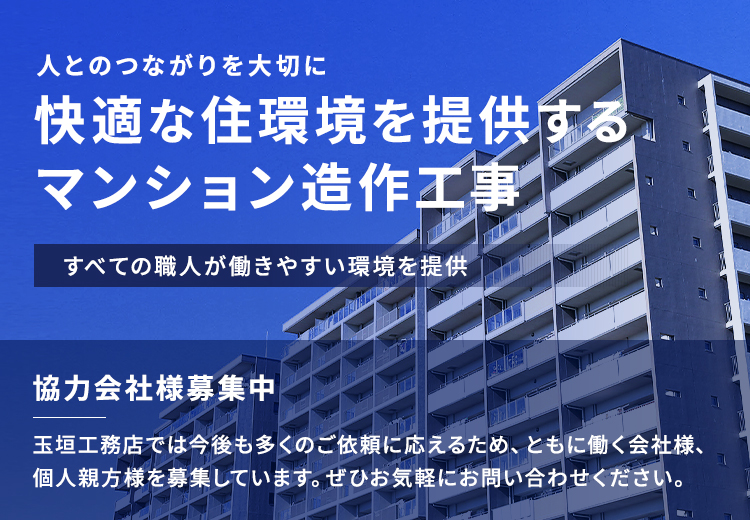 協力業者募集中 名古屋市の造作工事は玉垣工務店